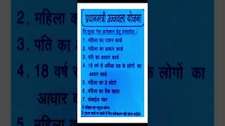 प्रधानमंत्री उज्जवला योजना फ्री गैस कनेक्शन 2023 || Pradhan Mantri Ujjwala Yojana 2023 Form Start