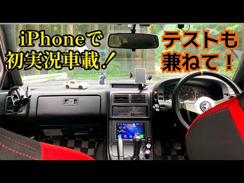 【テスト動画】FC3Sでの実況車載、編集を全てiPhoneでやってみた！【お試し】