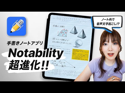 Handwriting Note App “Notability” Got New Features!