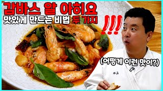 감바스 알 아히요 만들 때 꼭 넣어야 하는 이것!