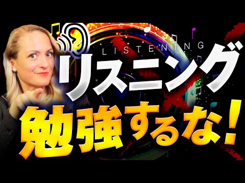 【発見】英語リスニングの必勝法をお伝えします