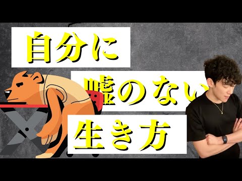 ▶︎心が楽になる◀︎自分に嘘をつかない、疲れない生き方【メンタリストDaiGo切り抜き】