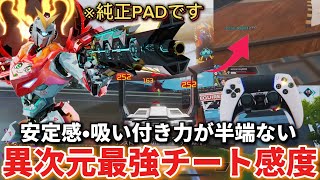 【Apex】チートを疑われた全距離最強感度を紹介！マスターがプレデター踏めた扱いやすい感度です