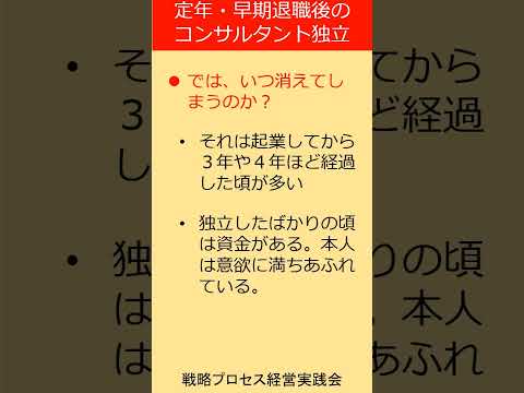 定年・早期退職後のキャリア：コンサルタントとして独立・起業する？