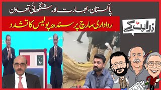 Pakistan, China & SCO Summit | Sindh Police Brutality Against Civil Society March | Zara Hat Kay