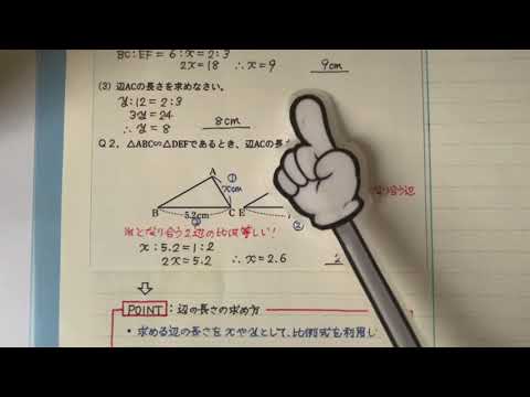 2021 3学年 5章 1節 相似な図形③〜相似比の利用〜