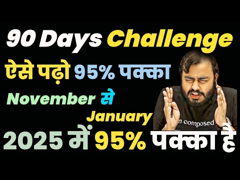 नवम्बर(November) से पढ़कर 2025 बोर्ड परीक्षा में 95% ऐसे लाएं,,/November se padhkar 95% kaise laye