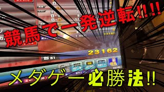 【過去最高枚数】G1ワールドクラシックにえぐい賭け方したらとんでもない結果に！チャンネル史上最高枚数獲得！？