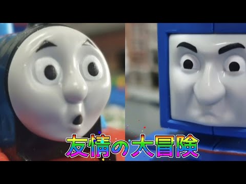 (NO.253) 友情の大冒険 歌集 /ちばんたいせつなのはともだち/トーマスってだれ?/  Thomas and Friends  Journey Beyond Sodor きかんしゃトーマス 映画