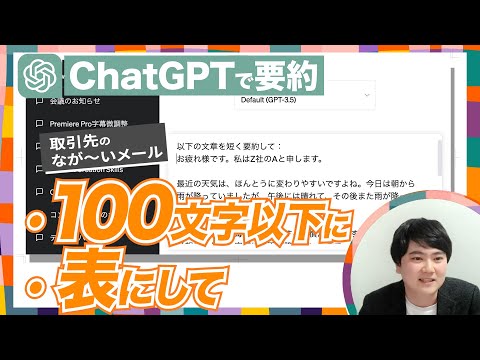 【ChatGPTで要約】ダラダラメールをシュッと短くする