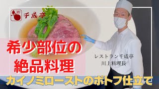 【近江牛の人気部位を使ったレシピ】カイノミロースト🥩ポトフ仕立てをご紹介します🥣