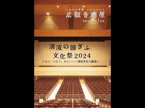 広報各務原令和6年9月1日号　音声読み上げ動画（くらしとけんこう）