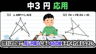 【円】円周角の定理の逆：同一円上の点を求めるをわかりやすく解説！【中3数学】