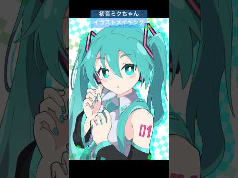 【15秒メイキング】初音ミクのバースデーイラストメイキング！🎵🎙️#初音ミク #hatsunemiku #イラストメイキング