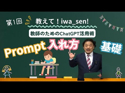 教師のためのPrompt入力講座