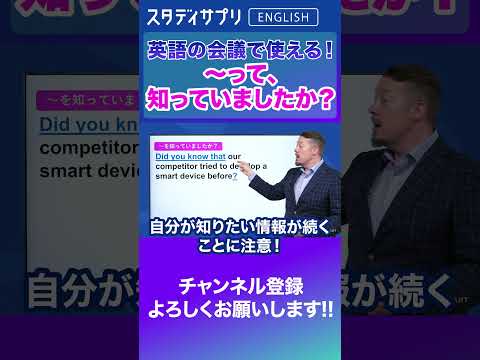 ビジネス英語！相手が知っている情報を尋ねる表現！  #Shorts #英語 #英会話 #english #切り抜き