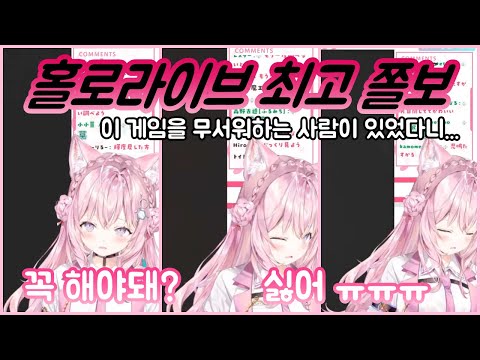 코요리가 무서워하는데 점점 제 기분이 좋아지는 건 왜일까요? 【하쿠이 코요리/홀로라이브/Hololive】