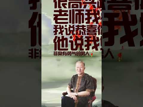 曾仕强教授：一个女人如果相信我爱你这种话，我不必看你八字，你这辈子离婚3次！ #成长 #人生感悟 #人生智慧 #曾仕强教授 #觉醒 #易经 #国学智慧 #命运 #人生