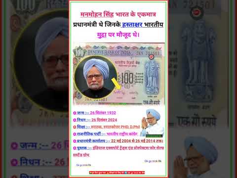 मनमोहन सिंह के नोटों पर हस्ताक्षर थे 😭#shorts #manmohansingh #currency