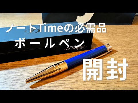 【購入品開封】理想のボールペンに出会えました🖊️✨ノート時間はもちろん！毎日をお気に入りで埋め尽くしたい❣️