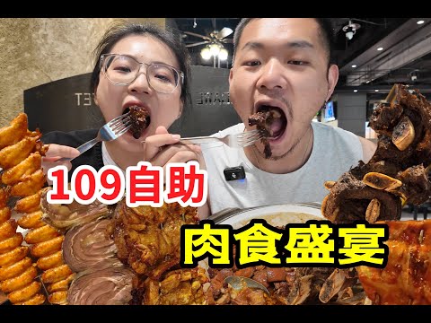 超划算巴西烤肉自助！109体验肉食盛宴！北京逛吃｜汉巴味德