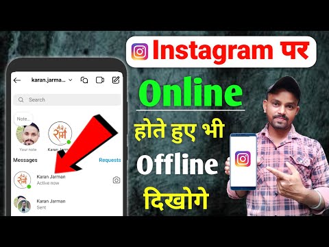 Instagram Par Online Hote Huye Bhi Offline Kaise Dikhe 2024 || Instagram online hide kaise kare