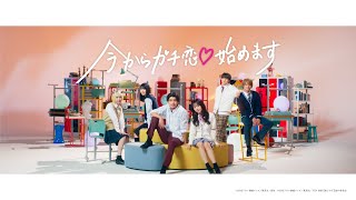 【推しの子】「今からガチ恋始めます」PV／ドラマ11月28日(木) 21:00配信開始&映画12月20日(金)公開