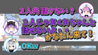 【kawaii】あくあ先輩と２人っきりで話せずかなたに助けを求めるトワ様【常闇トワ・天音かなた・湊あくあ】