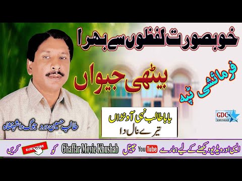 Bethi Jewan By King Off Jog | Ustad Talib Hussain Dard | Best  Punjabi Tappa | Ghaffar Movie Khushab