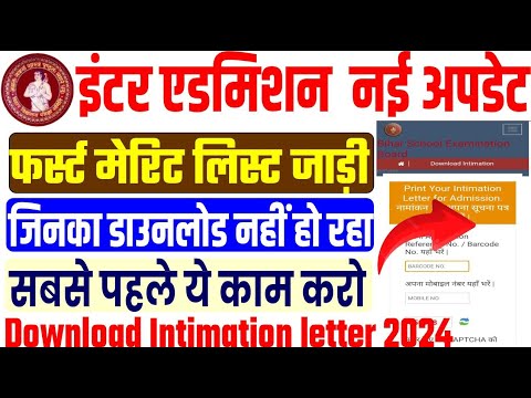 Bihar Inter Admission 2024 | Inter Intimation letter Download | Inter First Merit List Download.