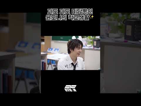 파도 파도 미담뿐인 윤도니의 학교생활✨(#shorts)