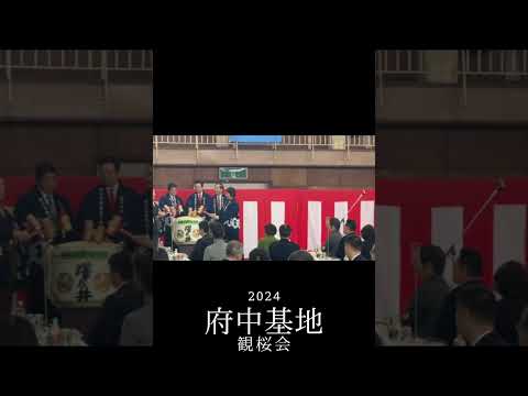 【＃長島昭久】 府中基地観桜会  20240320 #shorts