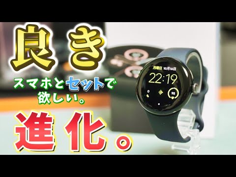 「Pixel Watch2」買って使ってみたヨォ。