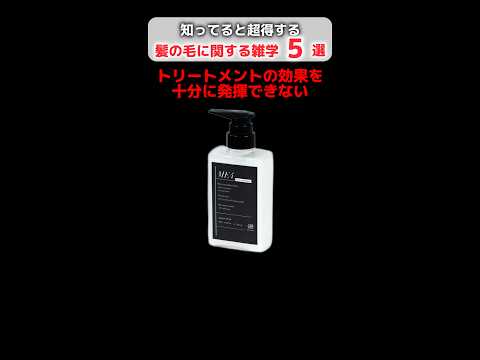 9割が知らないコンディショナーとトリートメントの違い💦 #おすすめシャンプー #ヘアケア