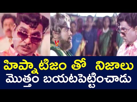 HYPNOTIZED HIM AND TOLD HIM THE WHOLE TRUTH | AKKINENI NAGESWARA RAO | V9 VIDEOS