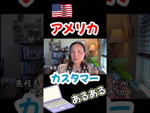 【職場】少人数ではありますが、大丈夫⁉️と聞きたくなるカスタマー😅　　　　　#アメリカ生活 #リモートワーク #コールセンター