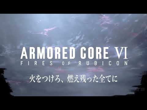 Armored Core Ⅵ FIRES OF RUBICON　CM(自給自足)