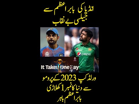 World's No 1 Cricketer Babar Azam | Excluded from World Cup 2023 Promo |ICC | World cup 2023