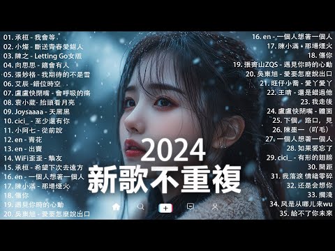 KKBOX華語單曲排行週榜 | douyin 抖音歌曲2024 🍀「無廣告」2024流行歌曲【2024抖音热歌】愛就一個字，若月亮没来，花海，最偉大的作品，如果可以 孤勇者，門沒鎖|周杰倫 ,王嘉尔