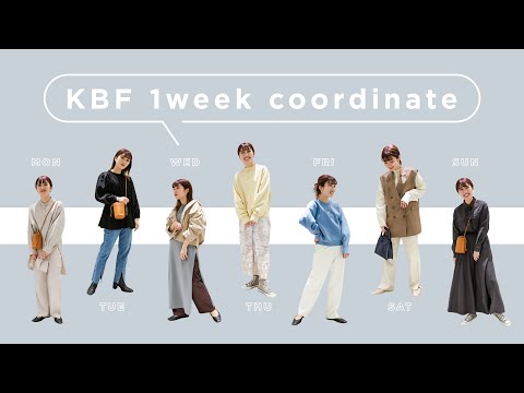 【1week】KBF春の一週間コーデ♪はらちゃん編【LOOKBOOK/ファッション】