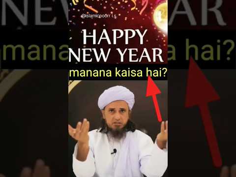 क्या इस्लाम में happy new year मना सकते हैं? #shortsvideo #deenkibaten #shortsvideo #viralvideo