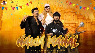 Hawa Mahal (हवा महल सांग) official video Vicky Nayak Ravi Kumar | new Rajasthani song | Rock on Desi