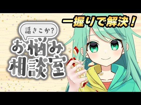 【マシュマロ】チョまのお悩み相談室！【チョま】