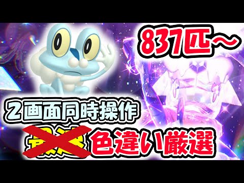 【ポケモンSV】色違いケロマツをだすまで絶対に配信をやめないとは言い切れない