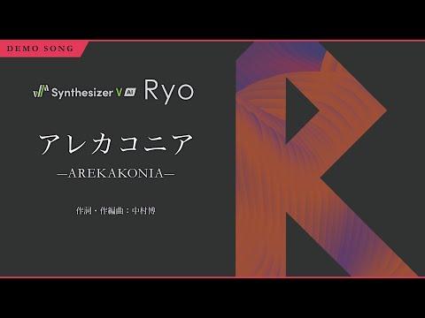 【Synthesizer V AI Ryo】アレカコニア【公式デモ曲】