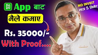 HICH App My Earning Rs. 35,000/- With Proof......... | Photo Touch Garera Earning