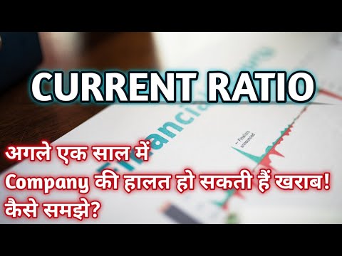 Current Ratio in Hindi with example || Explained By Stock Education