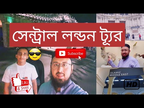 Tour of Victoria & Albert Museum #centrallondon #banglavlog #bangla