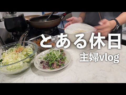 【休日】買い物行ったり、お弁当作ったりな日常vlog【主婦】