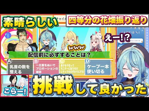 にじヌーン増刊号での攻めた回答を振り返る珠乃井ナナ【にじさんじ/切り抜き/花畑チャイカ/星川サラ/奈羅花】